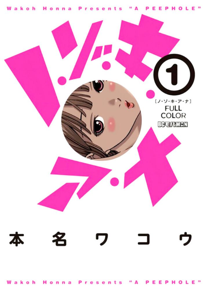 Couverture du manga Nozoki Ana tome 1